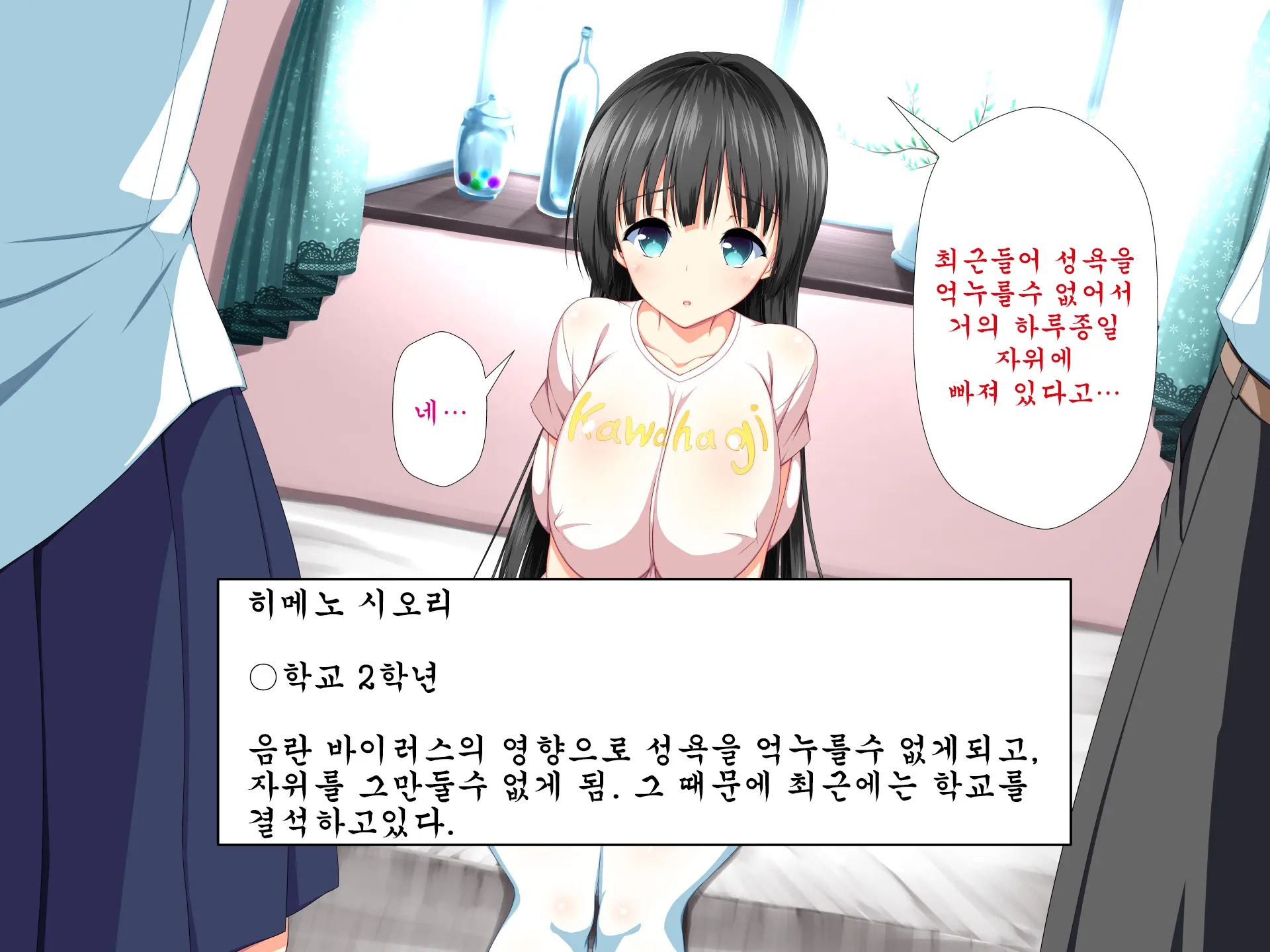 Inran Virus ~Seikoui Wa Iryoukoui~ | 음란 바이러스 ~성행위는 의료행위~